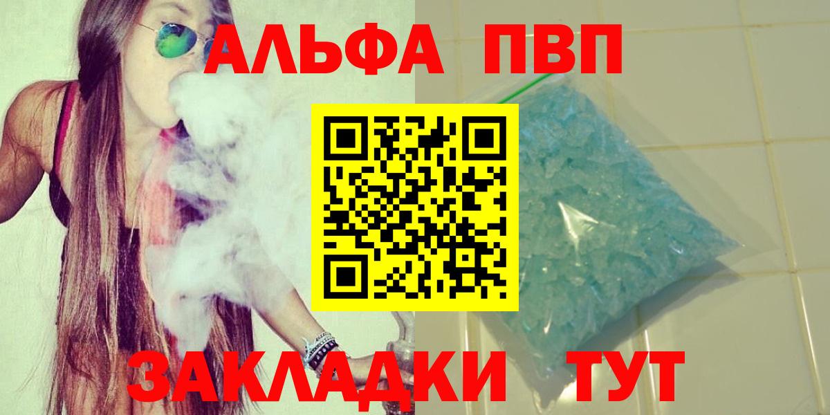 Георгиевск  Alpha PVP Соль  Alfa_PVP СК КРИС  Alpha PVP  Вход с VPN  Alpha PVP Crystall 