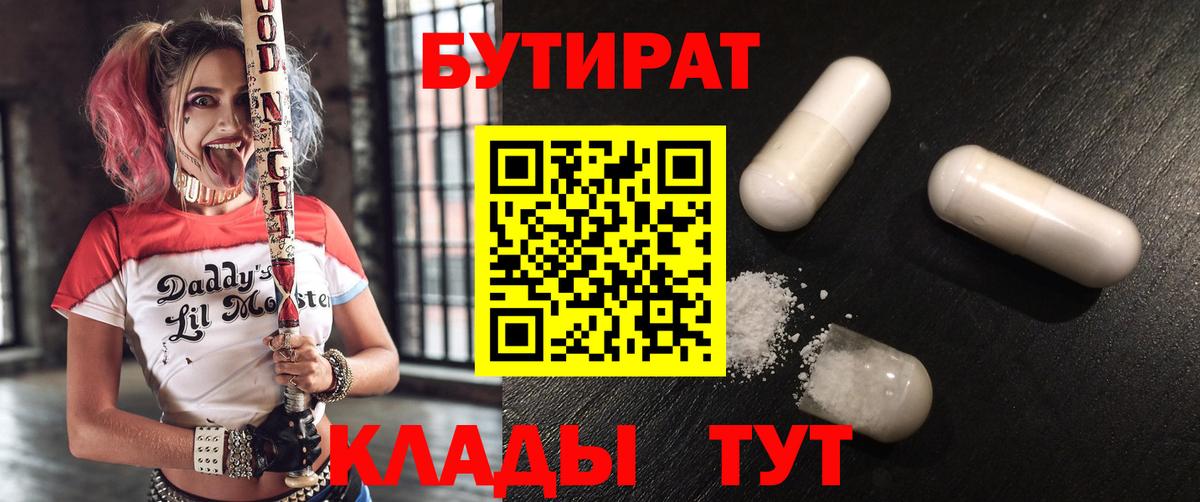БУТИРАТ оксана  Вход с VPN  Георгиевск 