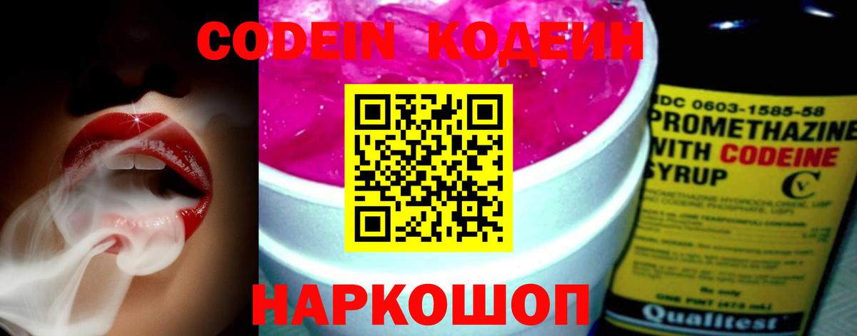 Кодеиновый сироп Lean напиток Lean (лин)  Кодеиновый сироп Lean напиток Lean (лин)  Вход с VPN  Георгиевск 