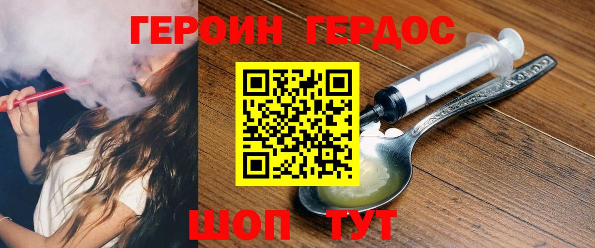 ГЕРОИН VHQ Георгиевск