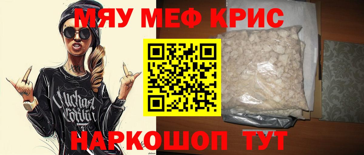 Меф  МЯУ-МЯУ  Вход с VPN  Мефедрон VHQ  Мефедрон мука  Георгиевск 