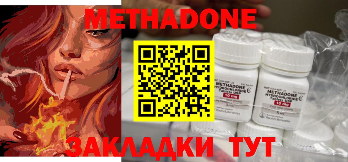 МЕТАДОН methadone Георгиевск